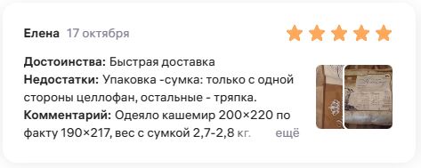 Отзыв клиента Wildberries 4